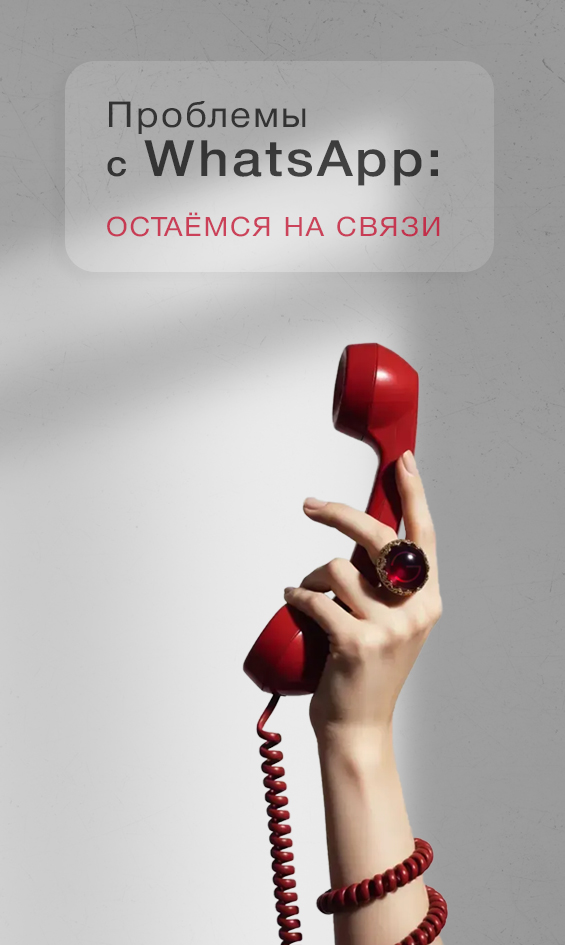 Напишите в Whatsapp